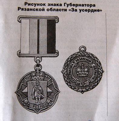 В Рязани будут поощрять усердие