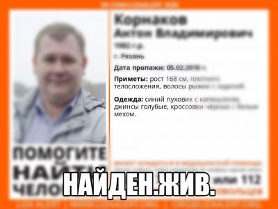 Пропавший рязанец найден 