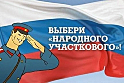 В Рязанской области стартовал второй этап конкурса ««Народный участковый 2014»