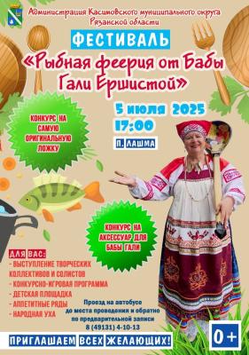 В Касимовском районе 5 июля устроят фестиваль «Рыбная феерия»