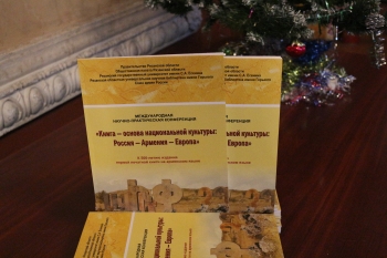 В Рязани презентовали международный альманах