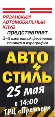 Рязанцев зовут похвалиться собственным авто