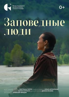 О работниках Окского заповедника рассказали в документальном фильме «Заповедные люди»