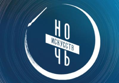 Рязанцев приглашают на Всероссийскую акцию «Ночь искусств»