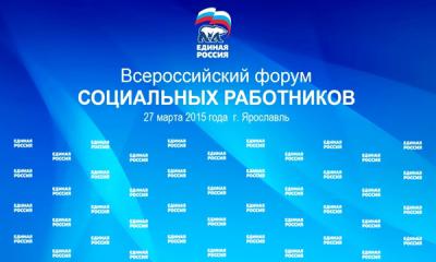 Рязанцы принимают участие в Форуме социальных работников в Ярославле