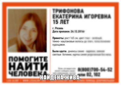 Пропавшая в Рязани девочка найдена живой