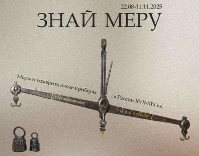 Рязанцев познакомят со старыми русскими мерами