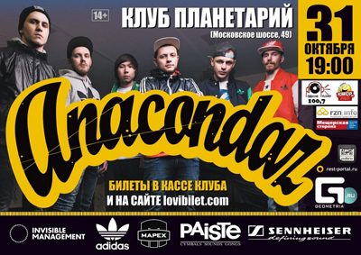 Рязанцам прочтут рэп авторы «Смачных ништяков»