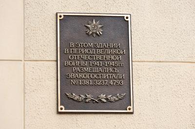 В Рязани открыли мемориальную доску, посвящённую эвакогоспиталям
