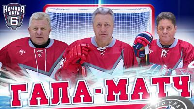 В Рязани стартует очередной сезон Ночной Хоккейной Лиги