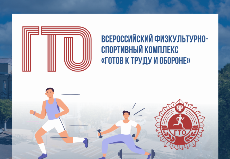 Рязанцев приглашают сдать нормы ГТО