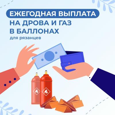 Рязанцы могут получать компенсацию за покупку дров, угля и газа