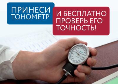 Рязанцы смогут бесплатно проверить тонометры