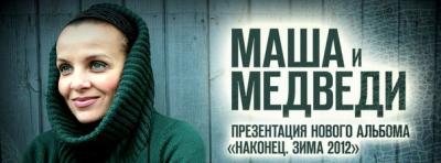 «Маша и медведи» проведут рождественский вечер в рязанском клубе «Дом культуры»
