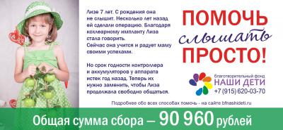 Рязанцы могут помочь семилетней Лизе слышать