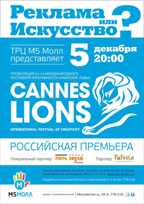 Рязанцы смогут посмотреть на «Каннских львов»