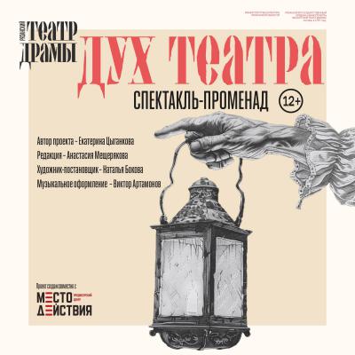 В театре драмы Рязани готовятся к премьере спектакля-променада по закулисью «Дух театра»