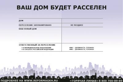 На фасадах аварийных рязанских домов появится информация о расселении