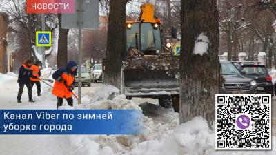 Мэрия запустила канал по уборке Рязани в мессенджере Viber