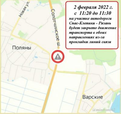 Участок автодороги Спас-Клепики – Рязань около Полян закроют для движения