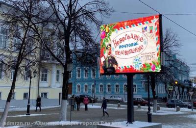 В Рязани начало вещание Новогоднее почтовое телевидение