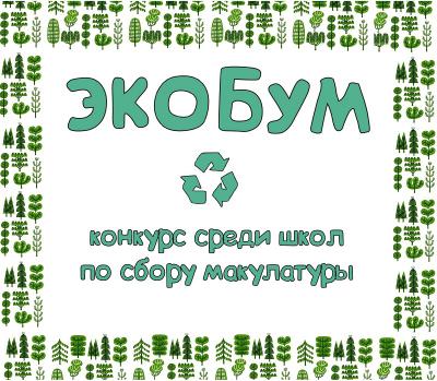 Продлён приём заявок на конкурс по сборы макулатуры в Рязани