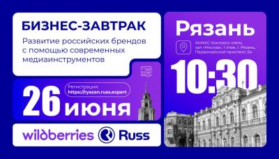 Рязанские предприниматели узнают о новых трендах в продвижении брендов