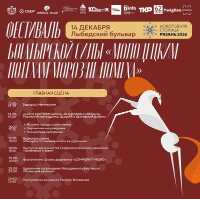 Рязанцев приглашают на фестиваль богатырской силы