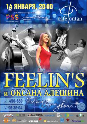 Группа Feelin’s устроит в Рязани особенное выступление