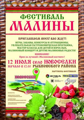 В Рыбновском районе будет не жизнь, а малина