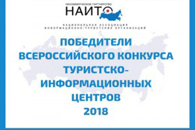 Рязанский ТИЦ вошёл в ТОП-10 лучших туристско-информационных центров страны