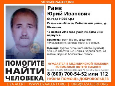 В Рыбновском районе пропал пенсионер