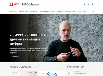 МТС создаёт собственное интернет-медиа