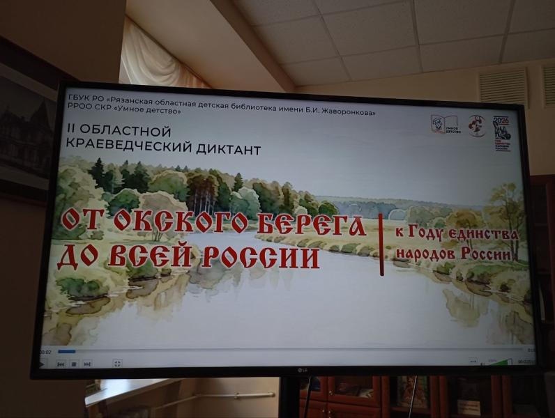 Рязанцы написали краеведческий диктант