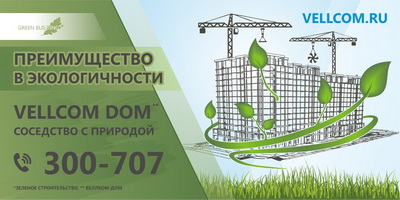 При покупке жилья от VELLCOM group рязанцам помогут подобрать ипотечную программу