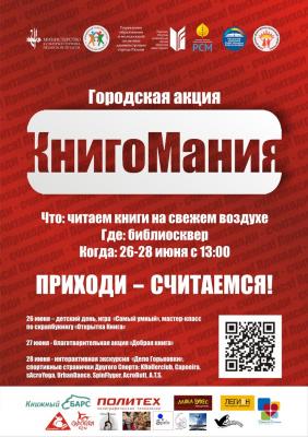 Рязанцев зовут меняться книгами