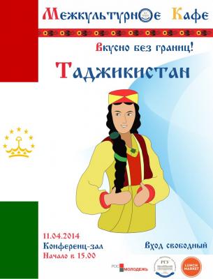 Рязанцев приглашают в межкультурное кафе