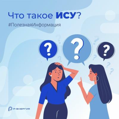 «Р-Энергия» рассказала о преимуществах интеллектуальной системы учёта
