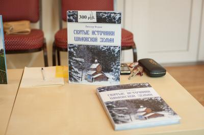 В Рязани презентовали книгу о святых источниках Шиловского района