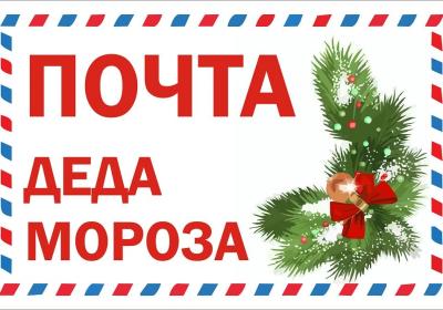 Возле Рязанского почтамта откроется «Почта Деда Мороза»