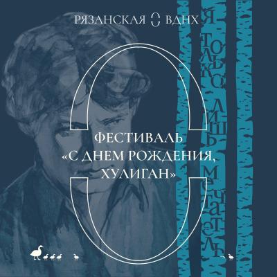 На Рязанской ВДНХ отметят 130-летие Сергея Есенина