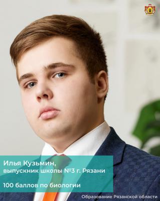 Выпускник рязанской школы сдал на 100 баллов ЕГЭ по биологии