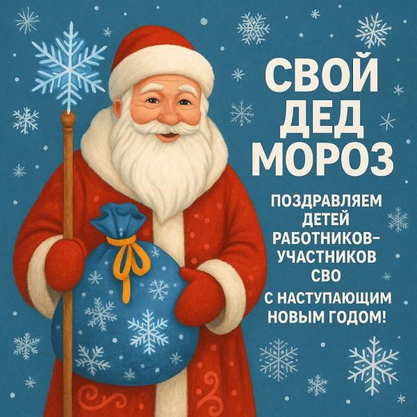 Рязанские железнодорожники провели акцию «Свой Дед Мороз»