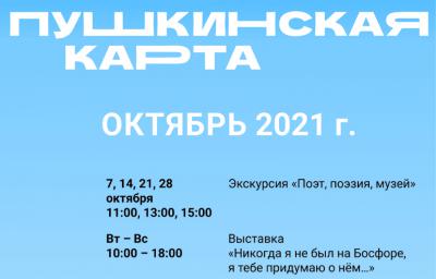 Музей-заповедник Сергея Есенина присоединился к госпрограмме «Пушкинская карта»