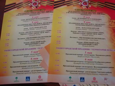 В Рязани рассказали о торжествах, посвящённых празднованию Дня Победы