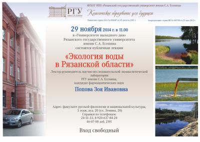 Рязанцам расскажут об экологии воды