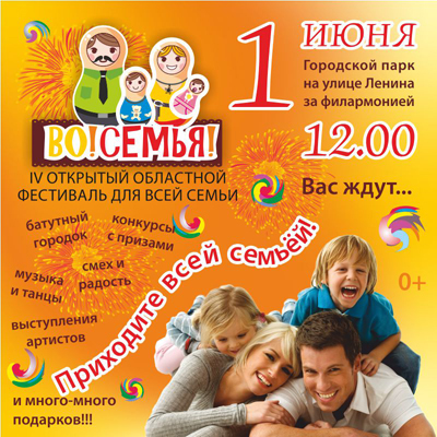 Рязанцы в четвёртый раз продемонстрируют свои умения на фестивале «Во!Семья!»