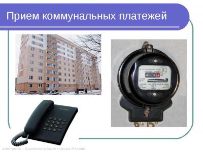 МП «КВЦ» начал расширять сеть пунктов приёма платежей за коммуналку в Рязани