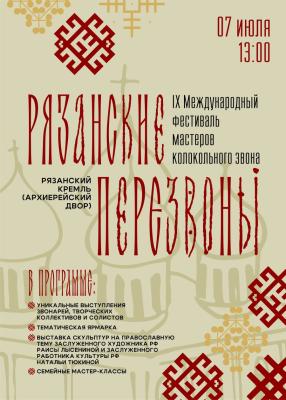 В Рязанском кремле пройдёт фестиваль звонарей