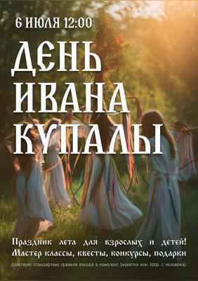 В Рязани будут отмечать День Ивана Купалы